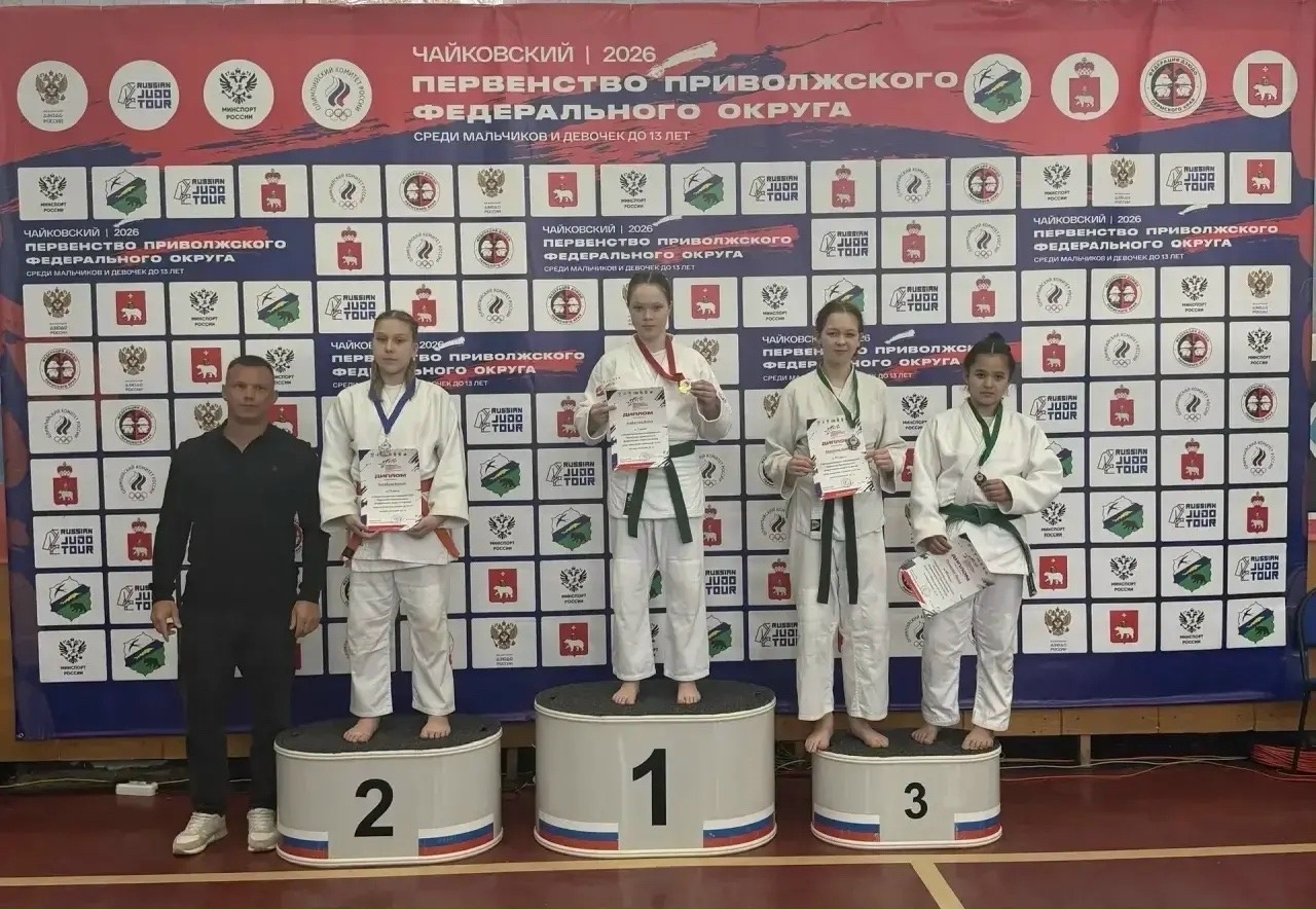 Первенство Приволжского федерального округа по дзюдо среди мальчиков и девочек до 13 лет